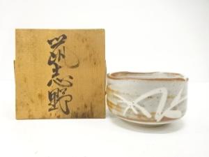 作家物　鼠志野　茶碗
